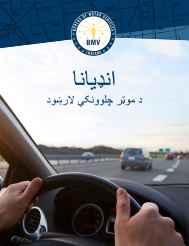 BMV Manual in Pashto